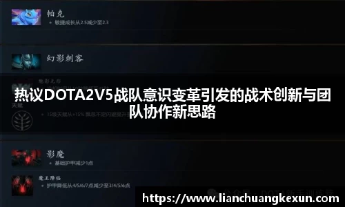 热议DOTA2V5战队意识变革引发的战术创新与团队协作新思路